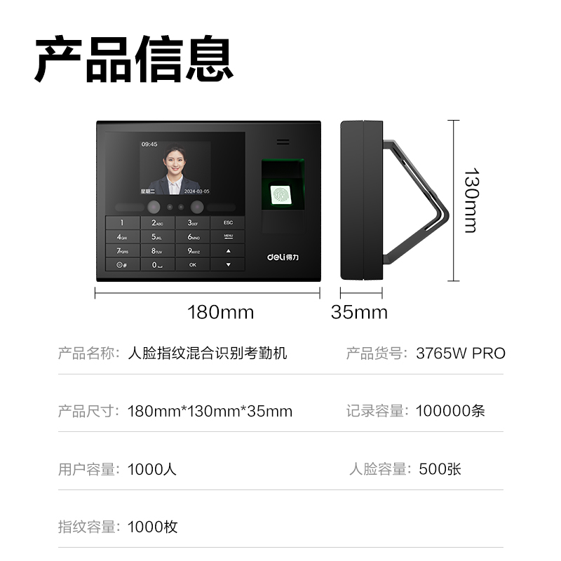 得力3765WPRO人臉指紋混合識(shí)別考勤機(jī)(黑)(臺(tái))