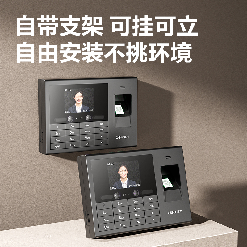 得力33868PRO人臉指紋混合識(shí)別考勤機(jī)(銀黑)(臺(tái))