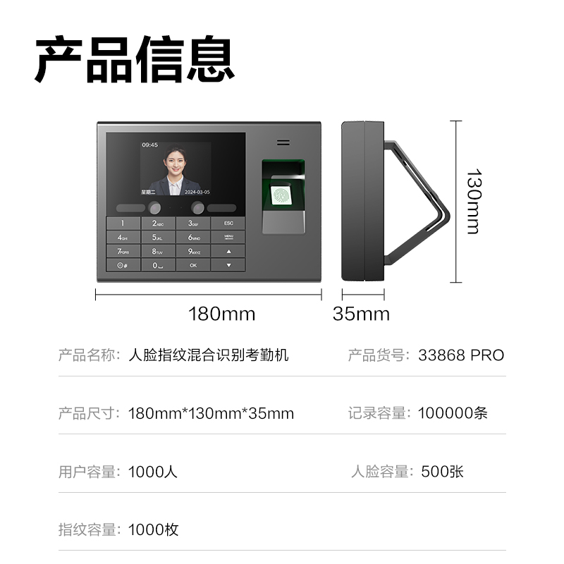 得力33868PRO人臉指紋混合識(shí)別考勤機(jī)(銀黑)(臺(tái))