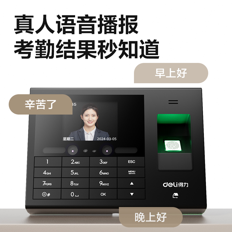 得力3765CNPRO智能云考勤機(jī)(黑)(臺)