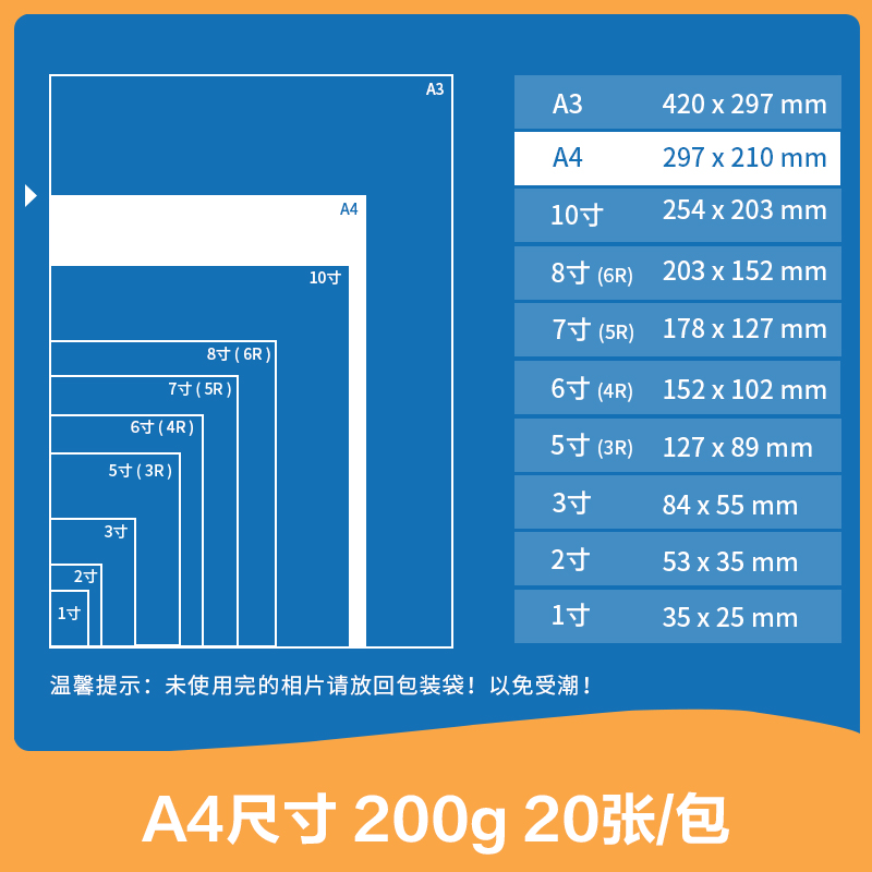 得力ZX001高光相片紙A4-200g/㎡(白)(20張/包)
