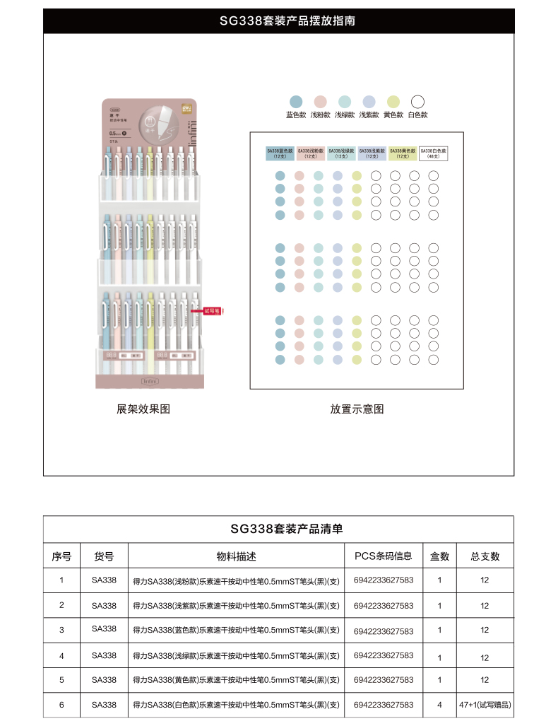得力SG338樂素速干按動中性筆套裝(黑)(套)