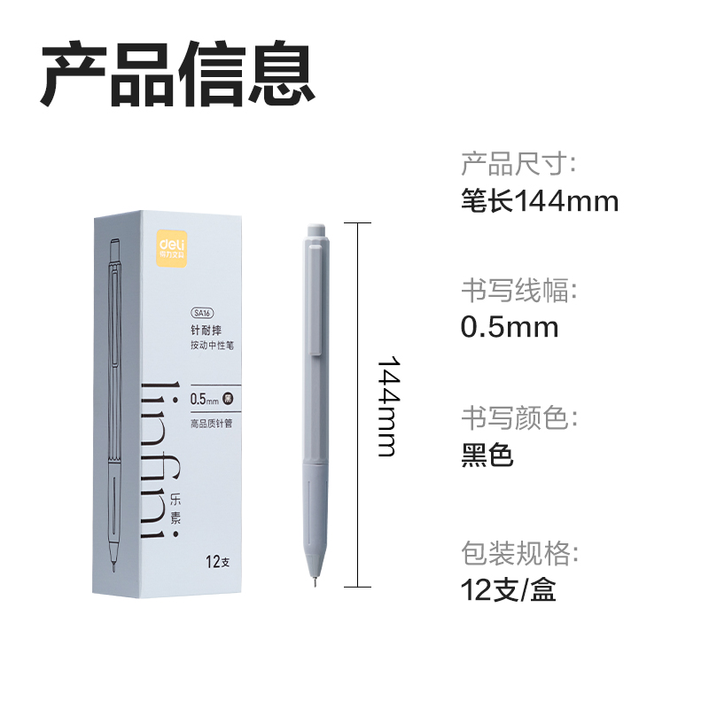 得力SA16樂素速干按動個(gè)人中性筆0.5mmST筆頭(黑)(支)