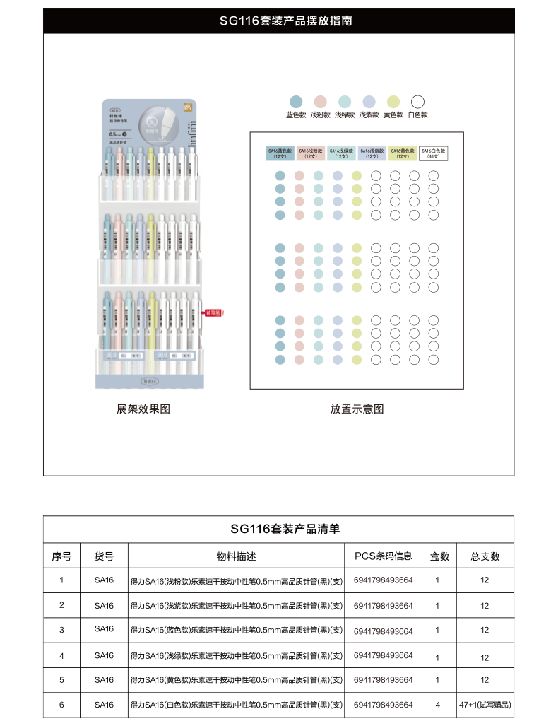 得力SG116樂素速干按動中性筆套裝(黑)(4套/件)