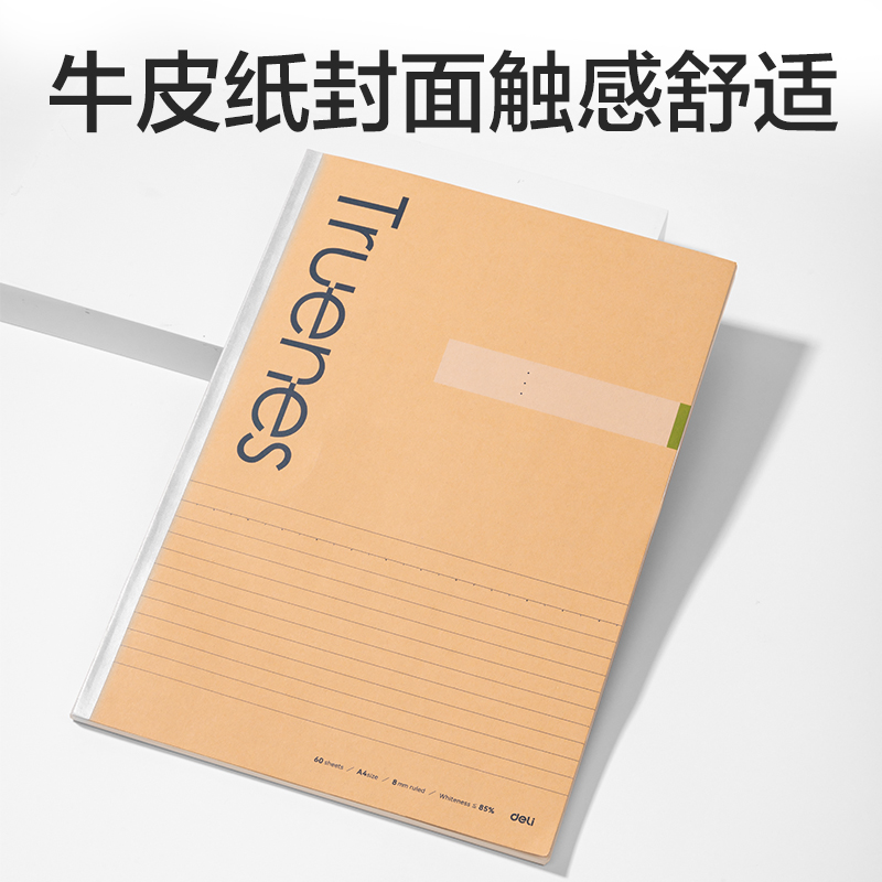 得力WA460-P無(wú)線裝訂本(行紜紙 牛皮紙筆記本)(本)