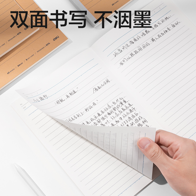 得力WA460-P無(wú)線裝訂本(行紜紙 牛皮紙筆記本)(本)