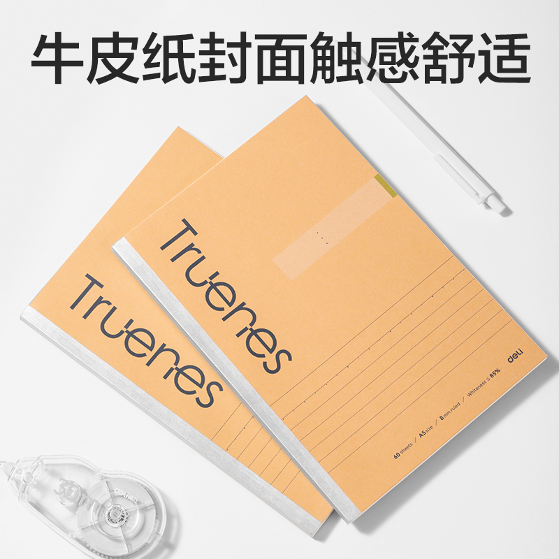得力WA560-P無(wú)線裝訂本(行紜紙 牛皮紙筆記本)(本)