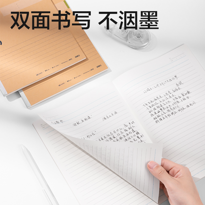 得力WB540-P無線裝訂本(行紜紙 牛皮紙筆記本)(本)