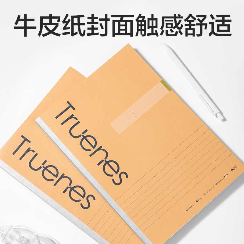 得力WB540-P無線裝訂本(行紜紙 牛皮紙筆記本)(本)