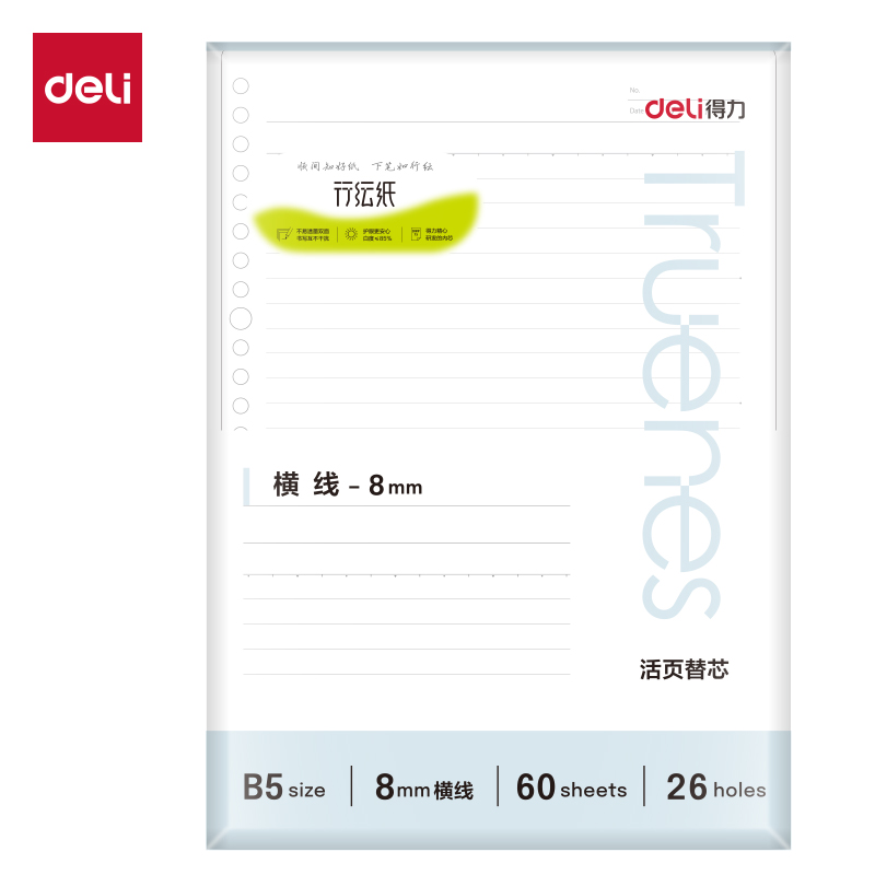 得力NB560-P行紜簡(jiǎn)彩學(xué)科活頁(yè)芯(橫線(8mm))(本)