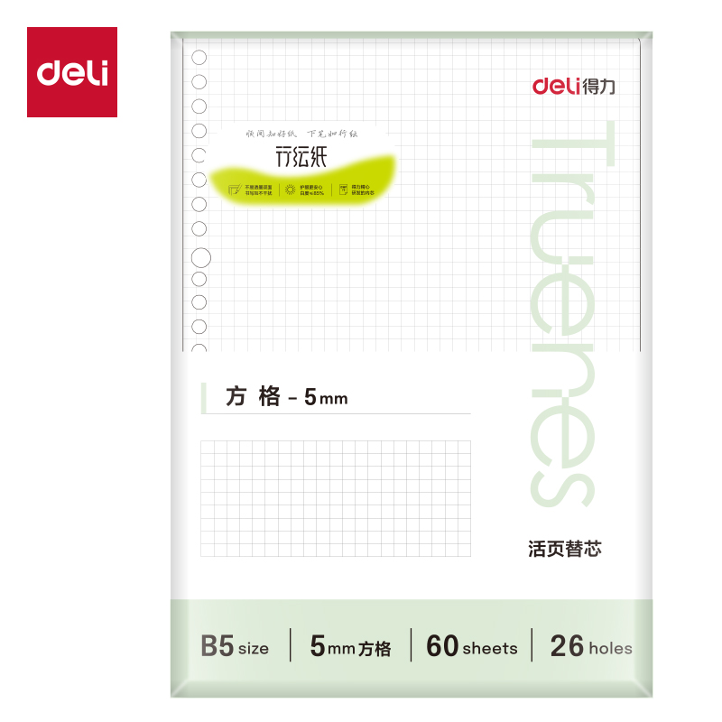 得力NB560-P行紜簡(jiǎn)彩學(xué)科活頁(yè)芯(方格)(本)