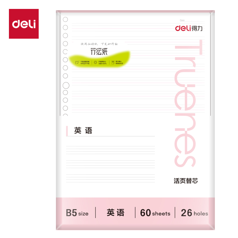 得力NB560-P行紜簡(jiǎn)彩學(xué)科活頁(yè)芯(英語(yǔ))(本)
