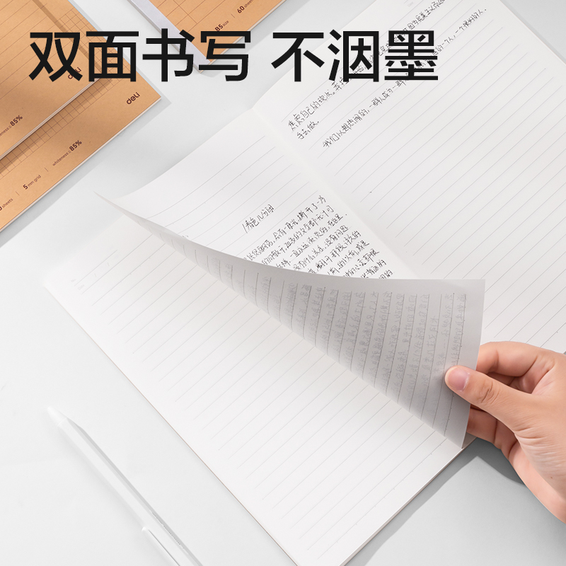 得力WB560-P行紜紙 牛皮紙學(xué)科本無線裝訂本(橫線8mm)(本)
