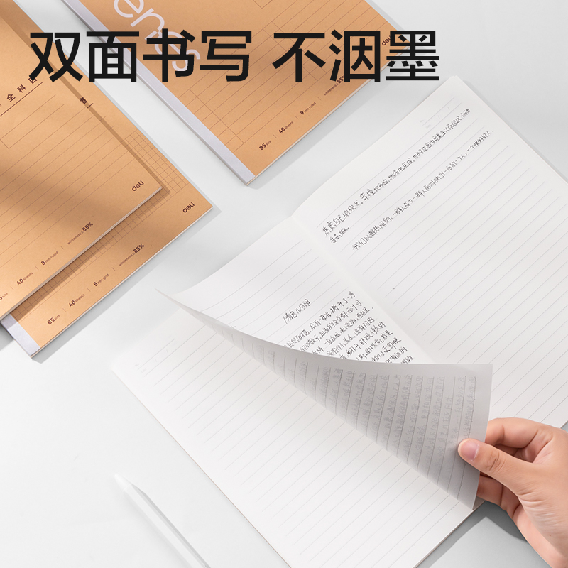 得力WB540-P行紜紙 牛皮紙學科本無線裝訂本(作文400)(本)