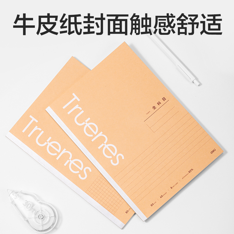 得力WB540-P行紜紙 牛皮紙學(xué)科本無線裝訂本(全科目)(本)