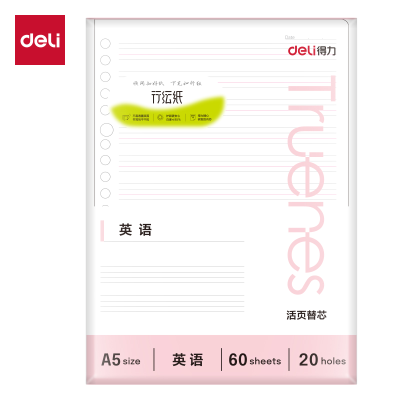 得力NA560-P行紜簡(jiǎn)彩學(xué)科活頁(yè)芯(英語(yǔ))(本)