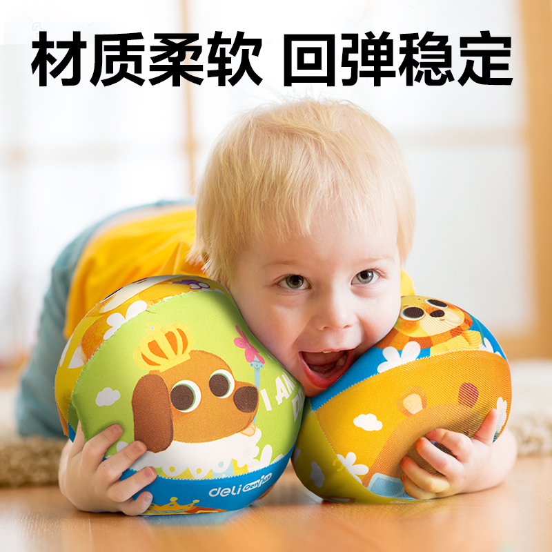 得力YW144_5號(hào)布藝輕音球(混)(袋)