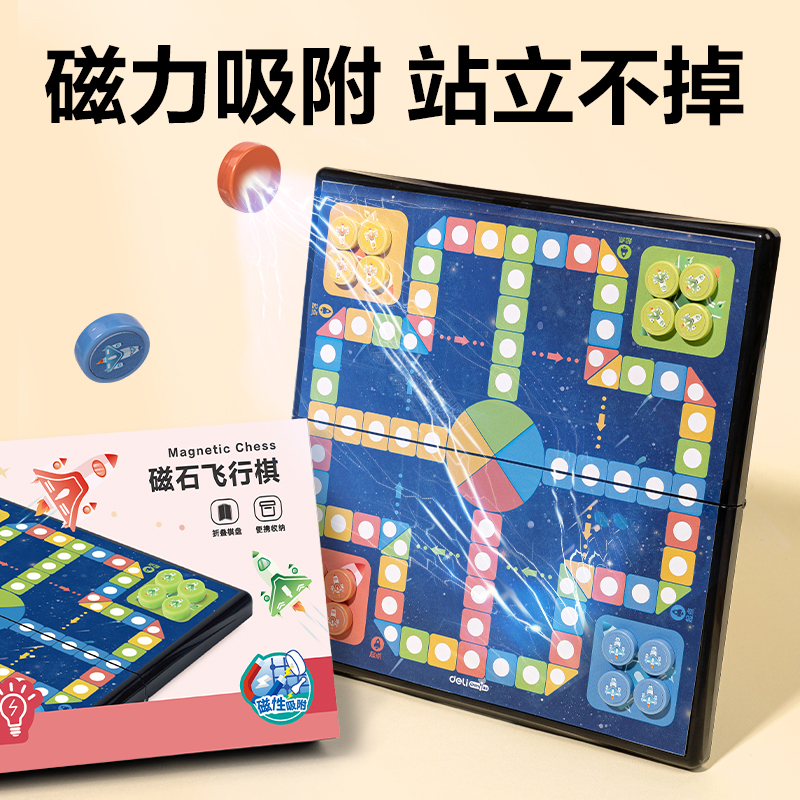 得力YW132-F小號磁石飛行棋(混)(盒)