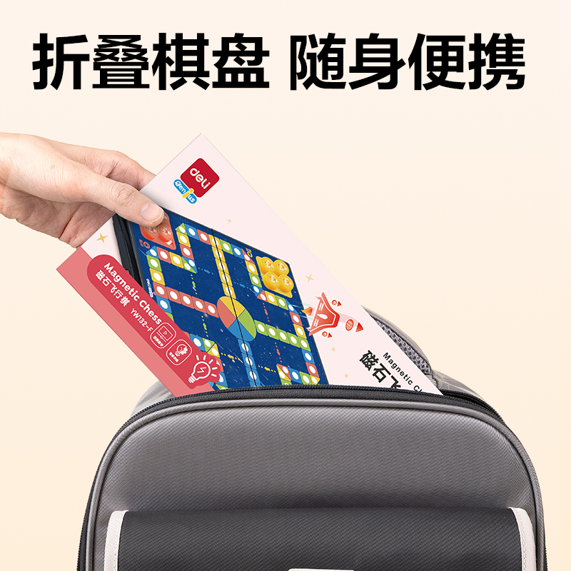 得力YW132-F小號磁石飛行棋(混)(盒)