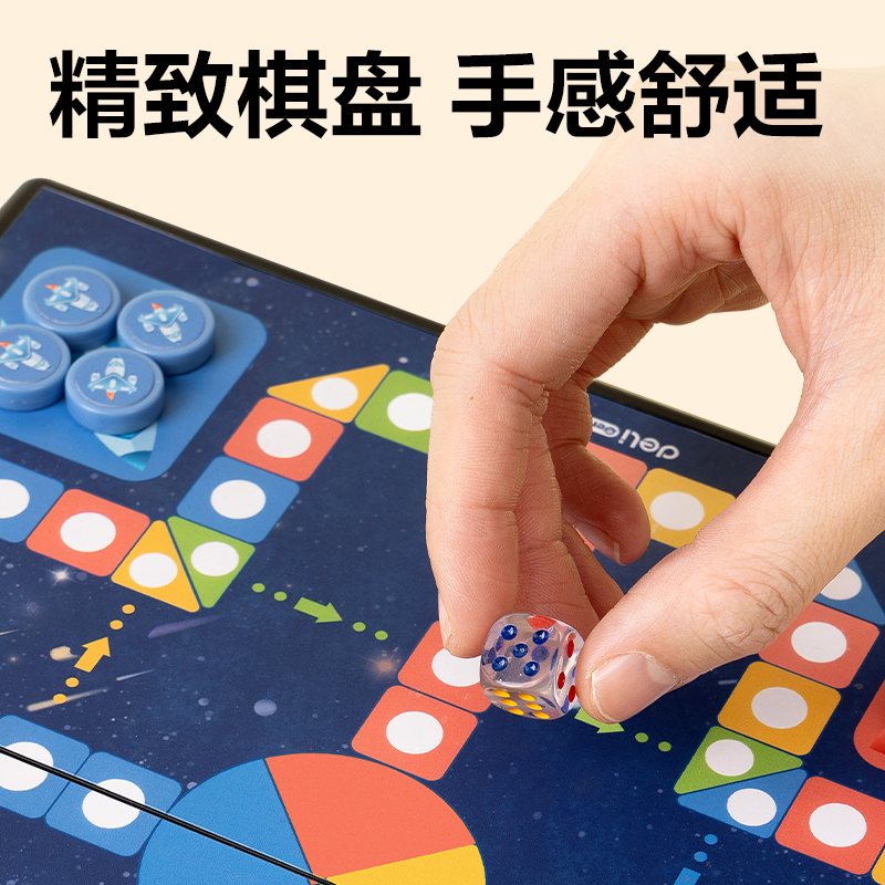 得力YW132-F小號磁石飛行棋(混)(盒)