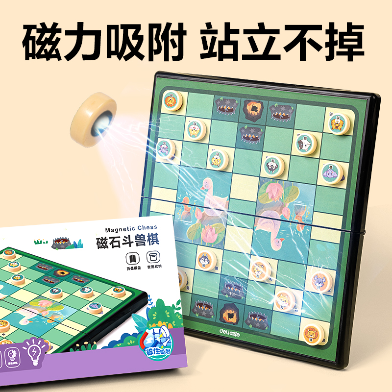 得力YW132-D小號(hào)磁石斗獸棋(混)(盒)