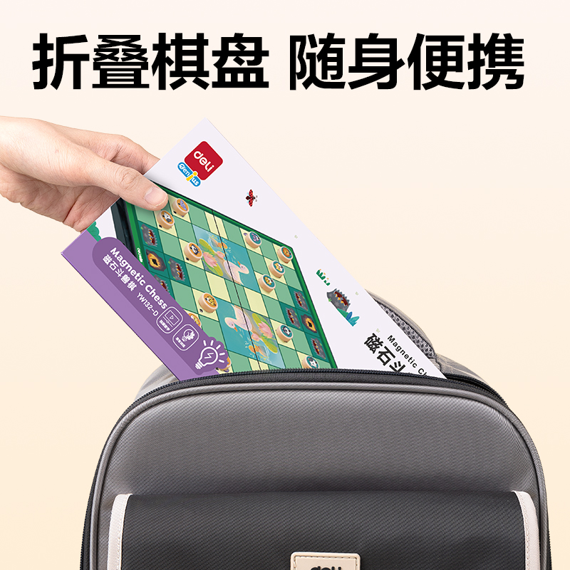 得力YW132-D小號(hào)磁石斗獸棋(混)(盒)