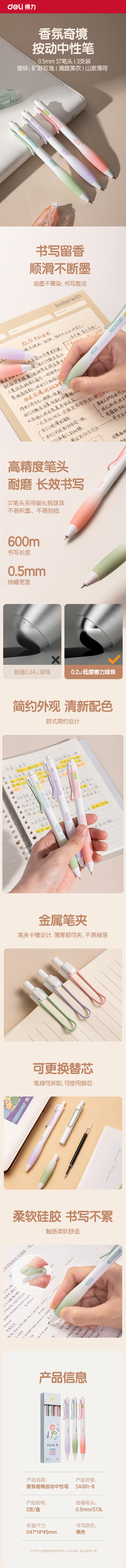 得力SA361-B香味按動(dòng)IP中性筆(香氛奇境植)0.5mmST頭(黑)(盒)