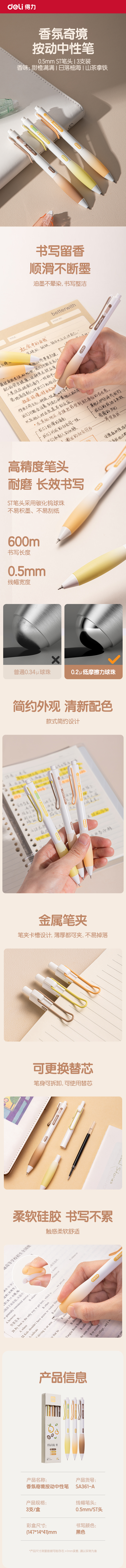 得力SA361-A香味按動IP中性筆(香氛奇境果)0.5mmST頭(黑)(盒)