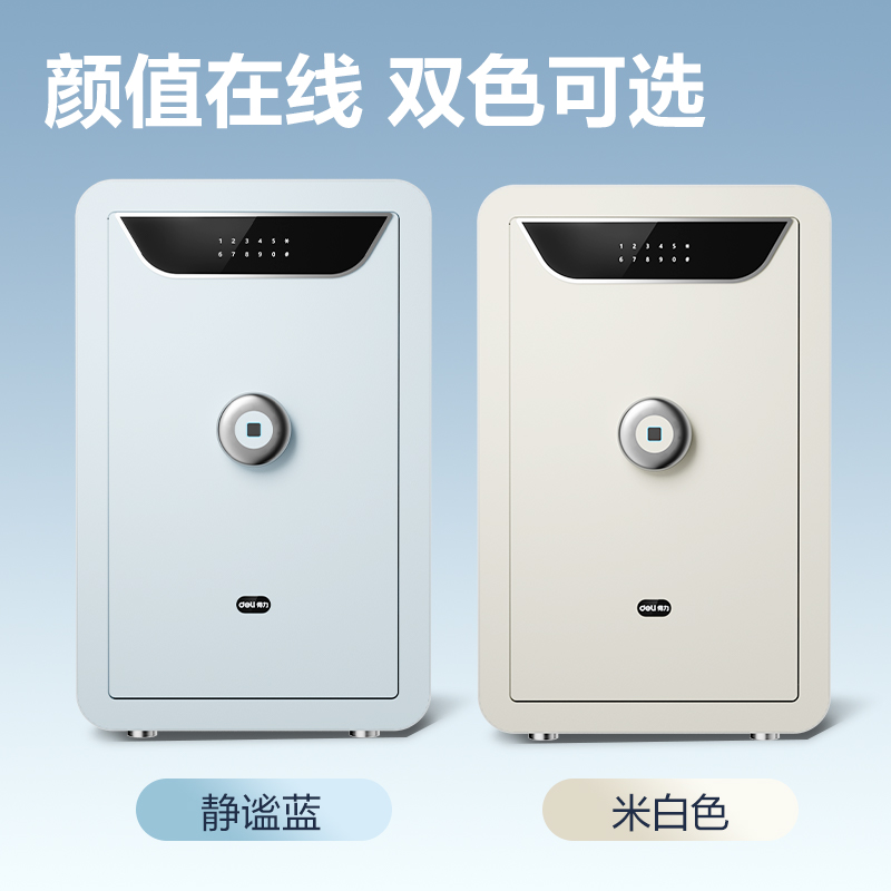 得力AE390-Z指紋密碼保管箱H300(藍(lán)色)(臺)