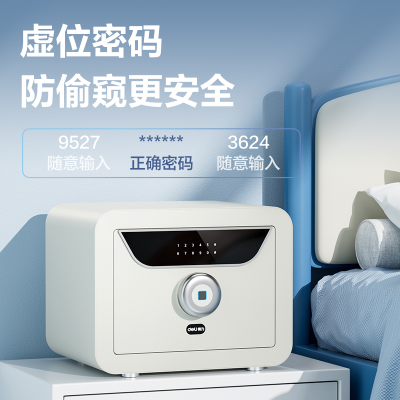 得力AE391-Z指紋密碼保管箱H450(藍色)(臺)