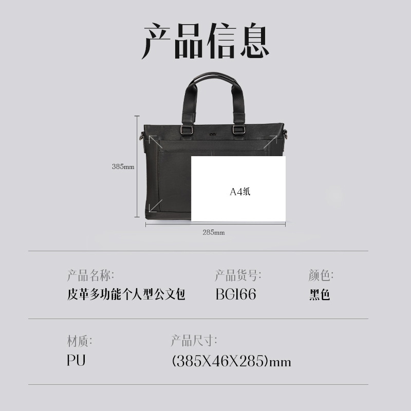 得力BG166皮革多功能個人型公文包(黑)(個)