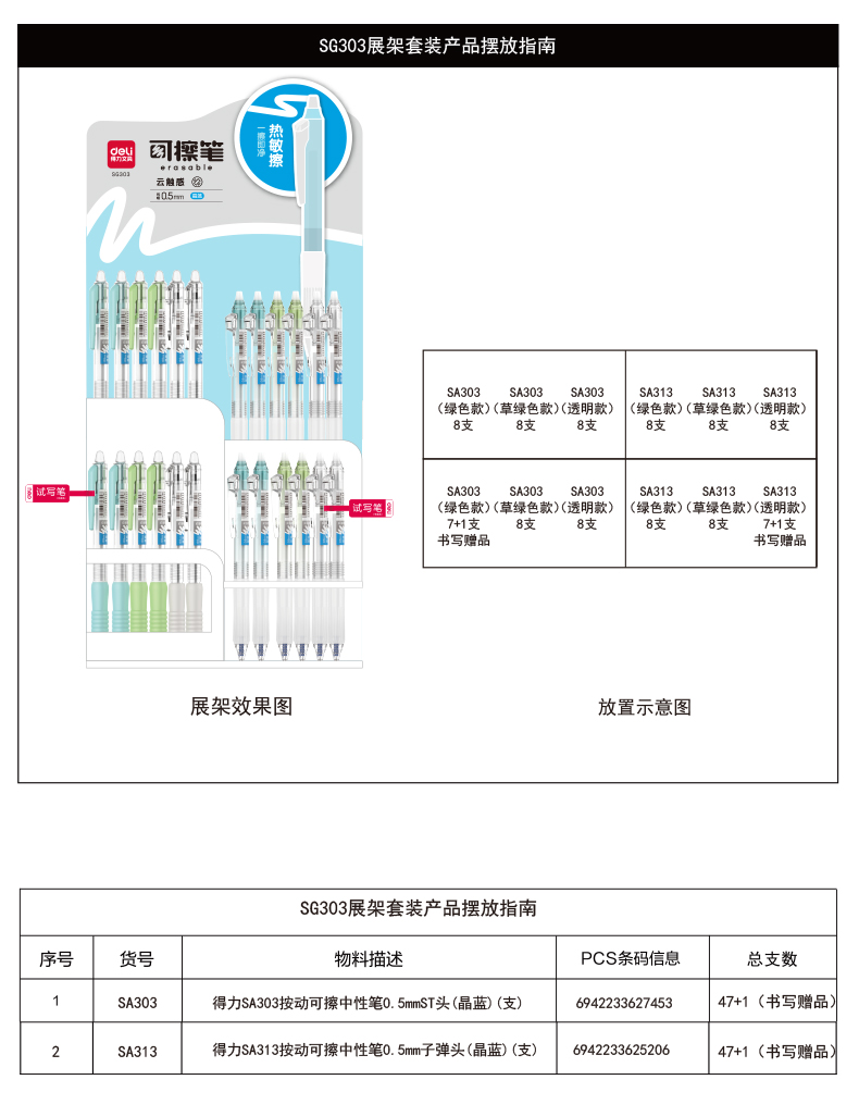 得力SG303可擦中性筆展架套裝(2套/箱)0.5mmST頭/子彈頭(晶藍)(套