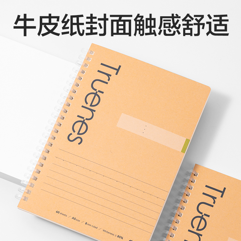 得力LA560-T軟線圈本(行紜紙 牛皮紙筆記本)(本)