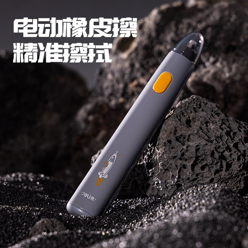 得力VA151星旅時(shí)刻電動(dòng)橡皮擦(白色)(盒)
