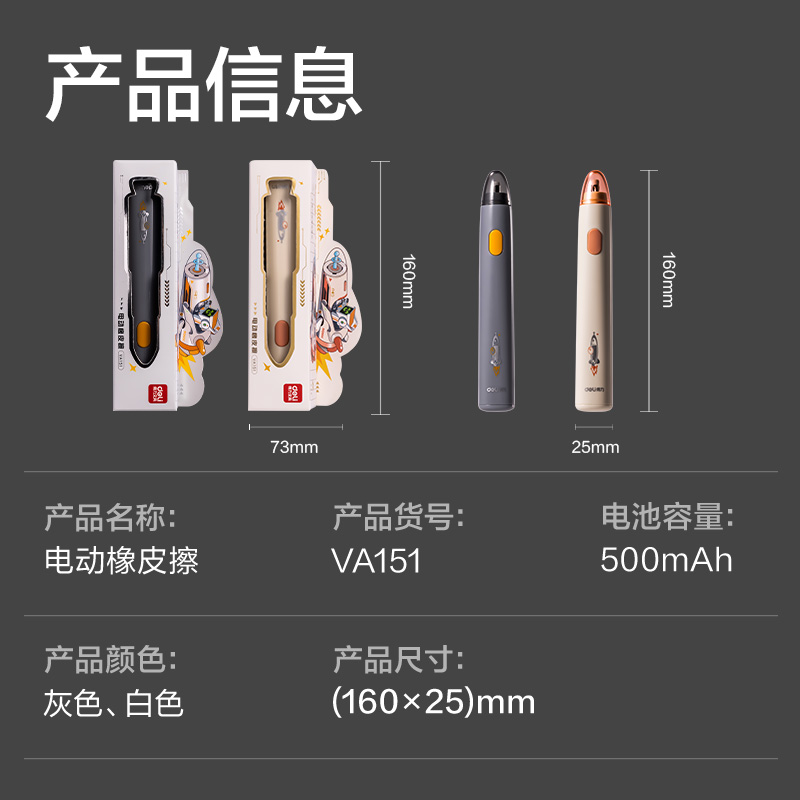 得力VA151星旅時刻電動橡皮擦(灰色)(盒)