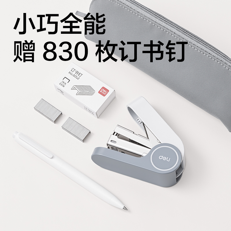 得力TA502-T省力訂書機套裝(混色)(1臺訂書機+1盒釘)