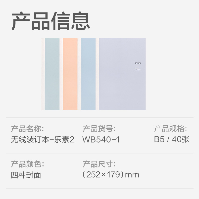 得力WB540-1無線裝訂本(樂素2)(本)