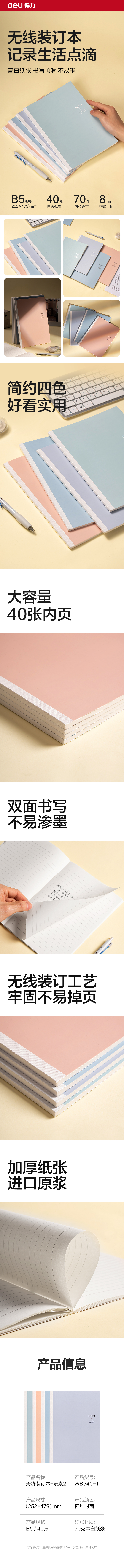得力WB540-1無線裝訂本(樂素2)(本)