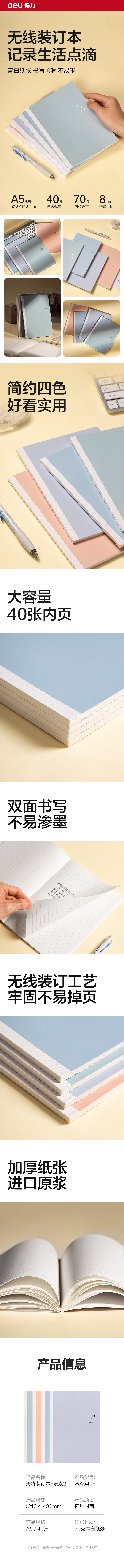 得力WA540-1無線裝訂本(樂素2)(本)