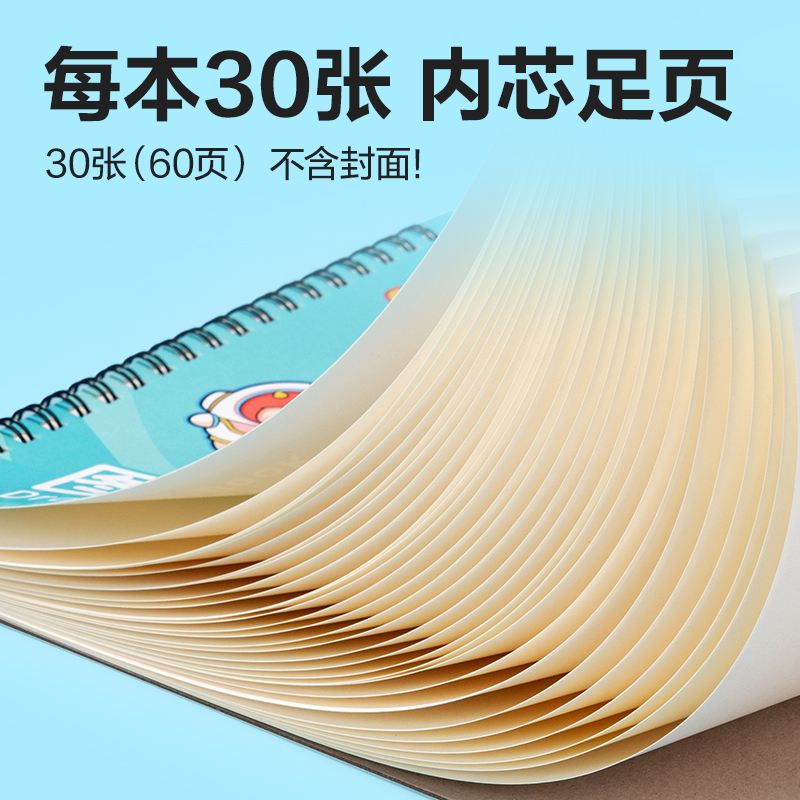 得力BE507-C線圈圖畫本-30頁(哼哼家族)(本)
