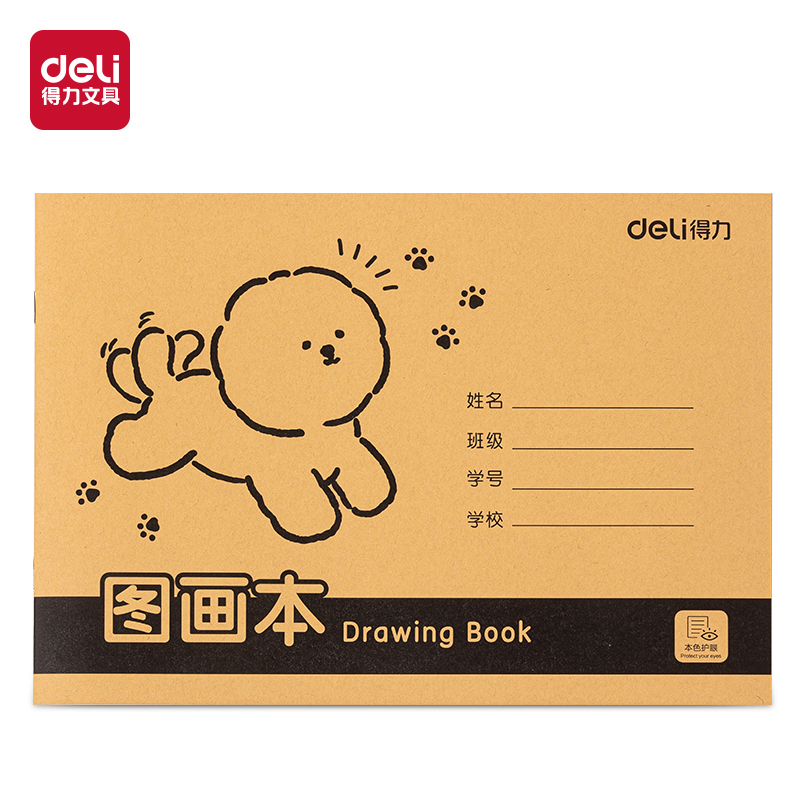 得力BE501-A4騎馬釘牛皮圖畫(huà)本-20頁(yè)(萌寵日記)(本)