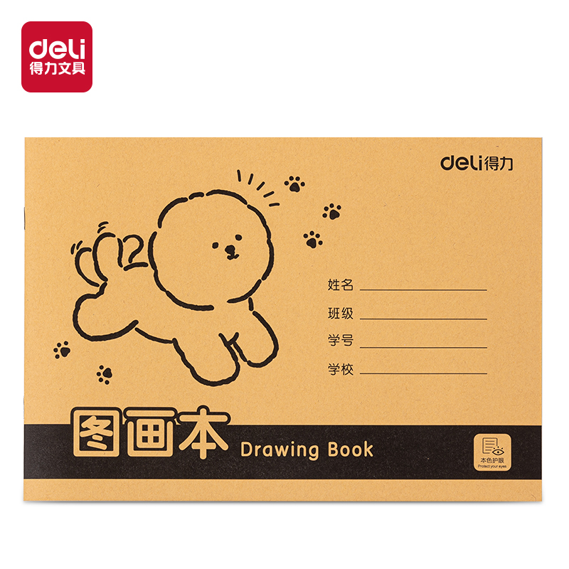 得力BE501-16K騎馬釘牛皮圖畫(huà)本-20頁(yè)(萌寵日記)(本)