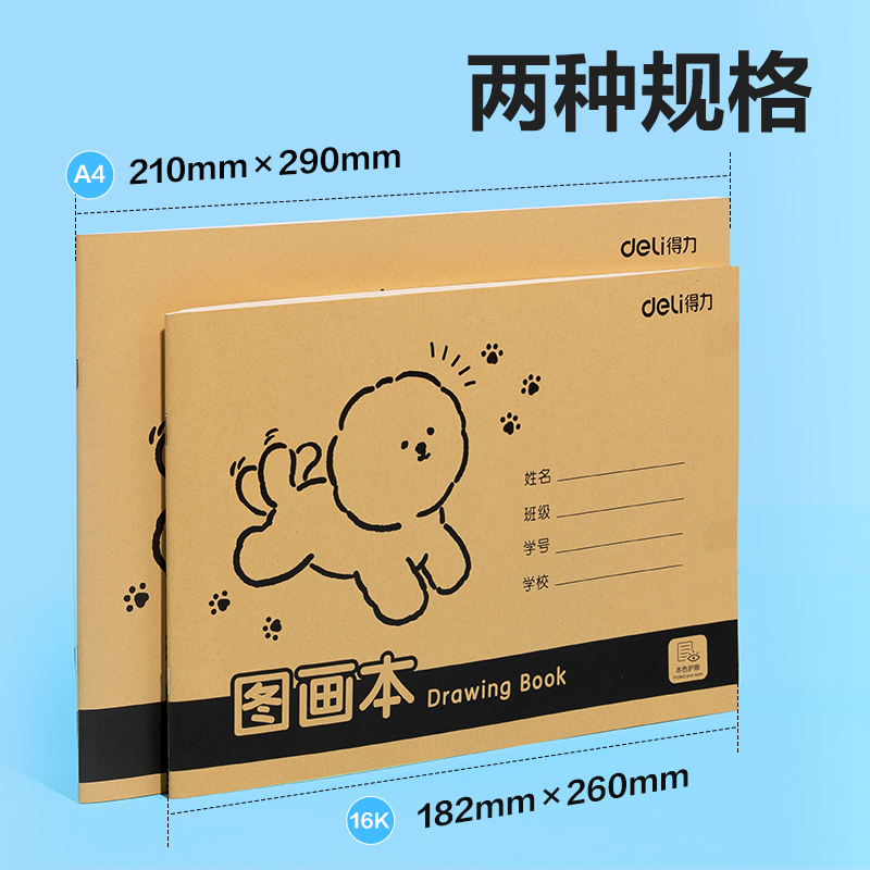 得力BE501-16K騎馬釘牛皮圖畫(huà)本-20頁(yè)(萌寵日記)(本)