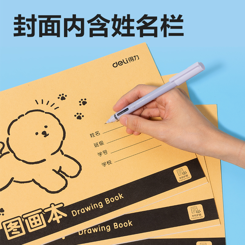 得力BE501-16K騎馬釘牛皮圖畫(huà)本-20頁(yè)(萌寵日記)(本)