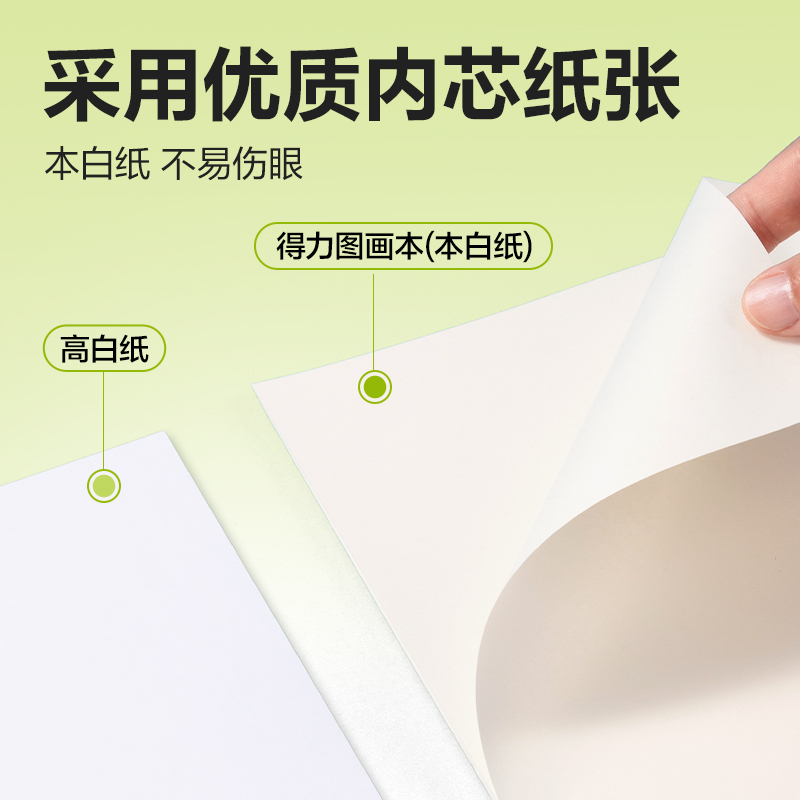 得力BE507-B線圈圖畫本-30頁(有點(diǎn)藝思)(本)