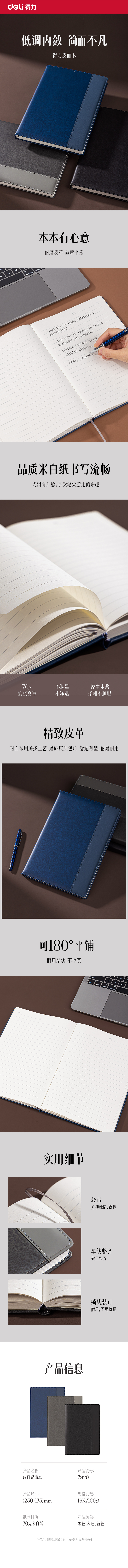 得力7920皮面本16K-250*175mm/160張10mm行距(黑)(本)
