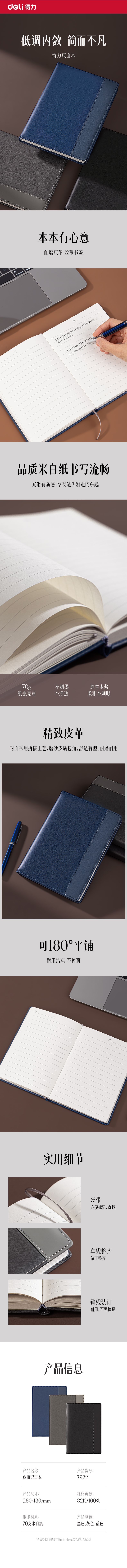 得力7922皮面本32K-180mm*130mm160張10mm行距(藍(lán))(本)