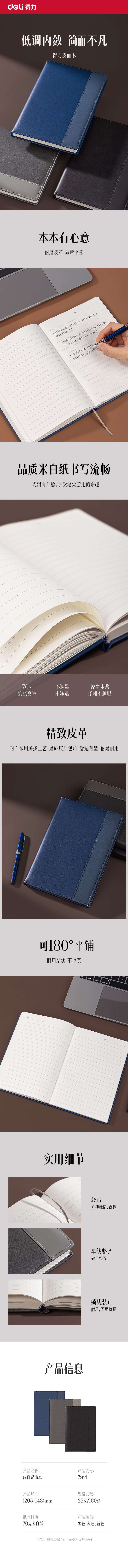 得力7921皮面本25K-205*143mm/160張10mm行距(藍(lán))(本)
