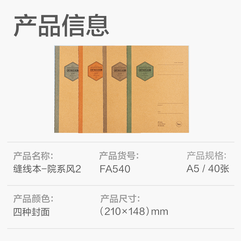 得力FA540縫線本(院系風(fēng)2)(本)