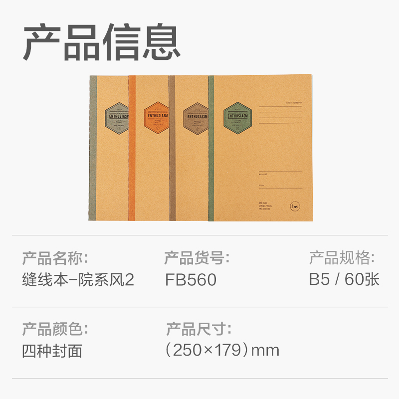 得力FB560縫線本(院系風(fēng)2)(本)